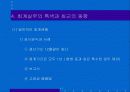 영국회계제도 ppt 자료. 17페이지