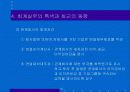 영국회계제도 ppt 자료. 18페이지