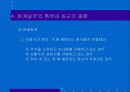 영국회계제도 ppt 자료. 19페이지