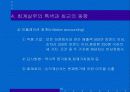 영국회계제도 ppt 자료. 20페이지