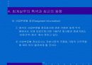 영국회계제도 ppt 자료. 21페이지