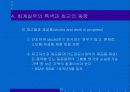 영국회계제도 ppt 자료. 24페이지