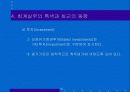 영국회계제도 ppt 자료. 26페이지
