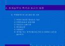 영국회계제도 ppt 자료. 27페이지