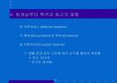 영국회계제도 ppt 자료. 28페이지