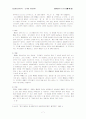 공자(孔子)와 仁 - 논어(論語) 속 仁에 대한 분석 7페이지