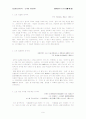 공자(孔子)와 仁 - 논어(論語) 속 仁에 대한 분석 9페이지