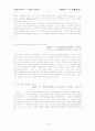 공자(孔子)와 仁 - 논어(論語) 속 仁에 대한 분석 10페이지
