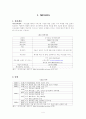 중저가 화장품 브랜드의 경쟁사례 (미샤, 더페이스샵, 스킨푸드) 4페이지