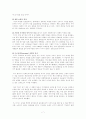중저가 화장품 브랜드의 경쟁사례 (미샤, 더페이스샵, 스킨푸드) 7페이지