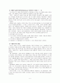 이탈리아의 통일 5페이지