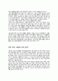  The Catcher in the Rye(호밀밭의파수꾼) 성장소설 4페이지