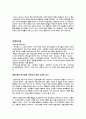  The Catcher in the Rye(호밀밭의파수꾼) 성장소설 5페이지