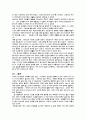 방드르디 원시의 삶을 읽고(A+) 2페이지