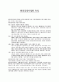 완전경쟁시장의 특성 1페이지