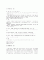 사례관리에 대해.. 현장에서 경험한 사례 2페이지
