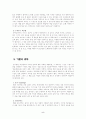 오히라 미쓰요의 공부 방법론 7페이지