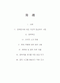 응급실에서의 약물중독시 간호 1페이지