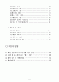 자동차 시스템 공정설계 (공정&동향&첨단기술) 2페이지