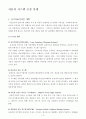 자동차 시스템 공정설계 (공정&동향&첨단기술) 3페이지
