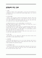 [해상법] 감항능력주의 의무 1페이지