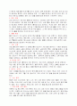 SSAT 2008 대비 최신시사상식 모음집 2페이지