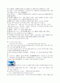 SSAT 2008 대비 최신시사상식 모음집 5페이지