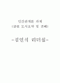 김인식리더십 1페이지