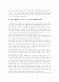 [남북경제협력][남북경협]남북경제협력(남북경협)의 실태, 평가와 활성화 방안 및 발전 전략 분석(남북경제협력을 보는 시각 및 통일과 경제협력 관계, 남북경제협력 현황 및 실태, 남북경제협력 평가) 4페이지