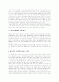 [남북경제협력][남북경협]남북경제협력(남북경협)의 실태, 평가와 활성화 방안 및 발전 전략 분석(남북경제협력을 보는 시각 및 통일과 경제협력 관계, 남북경제협력 현황 및 실태, 남북경제협력 평가) 9페이지