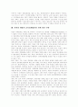 [남북경제협력][남북경협]남북경제협력(남북경협)의 실태, 평가와 활성화 방안 및 발전 전략 분석(남북경제협력을 보는 시각 및 통일과 경제협력 관계, 남북경제협력 현황 및 실태, 남북경제협력 평가) 14페이지