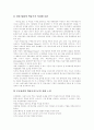 [인적자원개발][HRD]인적자원개발(HRD) 이슈, 현황과 정책 및 시사점 분석(사례 중심)(인적자원개발(HRD) 주요이슈, 국가 인적자원개발(HRD) 체제 현황,문제점, 인적자원개발(HRD) 4가지 정책방향) 7페이지