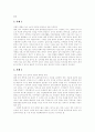 [인터넷][인터넷문화][청소년 인터넷사용][인터넷중독][청소년보호][청소년인터넷문화][청소년인터넷중독][청소년문제]청소년 인터넷사용의 현황, 문제점과 인터넷 중독 및 청소년 보호 방안 분석 7페이지