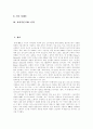 [PPL][제품배치][간접광고]PPL(제품배치, 간접광고)에 관한 고찰과 다양한 사례 및 효과적인 PPL(제품배치, 간접광고) 전략 분석(PPL(제품배치, 간접광고) 사례, PPL(제품배치, 간접광고) 전략) 2페이지