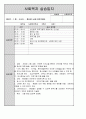 종합사회복지관 실습일지 1페이지