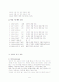 수영의 역사와 경기 5페이지
