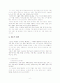 [예체능] 체조에 대하여 2페이지