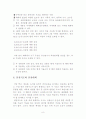 [예체능] 체조에 대하여 8페이지