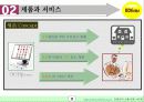 인테리어 소품 사업계획서 7페이지
