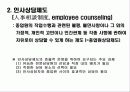 인간관계 관리 49페이지
