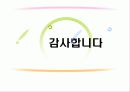 인간관계 관리 56페이지
