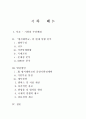 명지대학교 발전방안-기획 1페이지