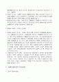 화폐금융정책의 목표 수단 및 바람직한 방향 4페이지