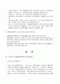 화폐금융정책의 목표 수단 및 바람직한 방향 15페이지
