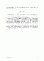 전자화폐가 우리나라 금융시장에 미치는 영향 12페이지