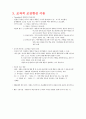 행동주의(파블보,손다이크 이론) 2페이지