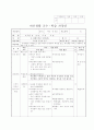 2학년 바른생활 5단원 1차시 지도안 약안 1페이지