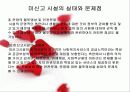 미신고시설양성화대책 12페이지