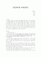 인간이란 무엇인가 인간의 특성 인간관 행동주의 인간관  1페이지
