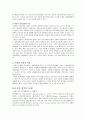 [경영조직론] 조직 간 협력의 장점과 단점(성공사례와 실폐사례) 5페이지